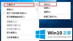 大师教您win10系统如何去除任务栏中的方法步骤