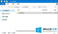 高手亲自讲解win10搜索功能不能用了的完全操作手段