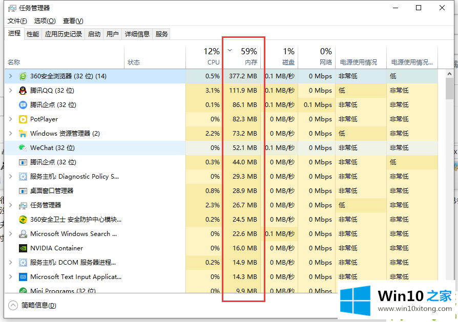 win10系统内存占用高的方式方法