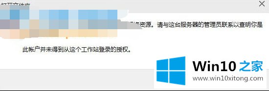 Win10提示没有权限使用网络资源的详尽操作教程