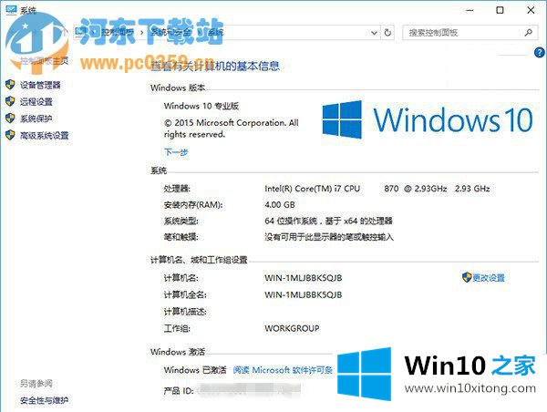 Win10正式版怎么免费激活的详细解决举措