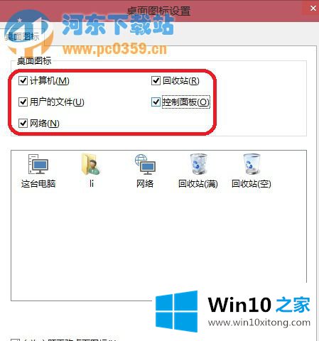 Win10未激活用户如何添加桌面图标的详细解决教程