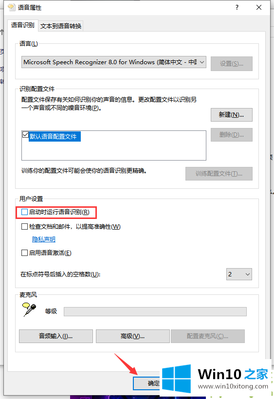 win10系统怎么禁止开机自动运行语音识别的修复手法