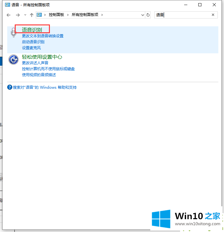 win10系统怎么禁止开机自动运行语音识别的修复手法