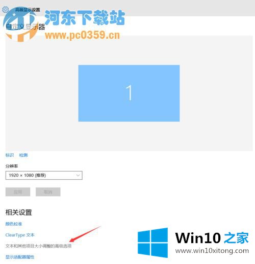 Win10字体显示模糊的操作方案