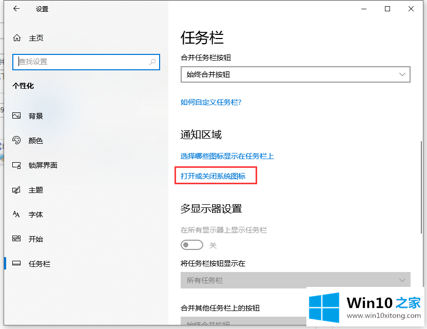 win10系统任务栏时钟图标消失的处理本领