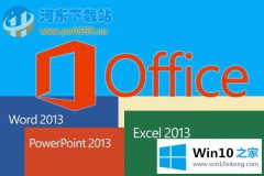 技术员告诉您Win10后office用不了的详尽处理手法