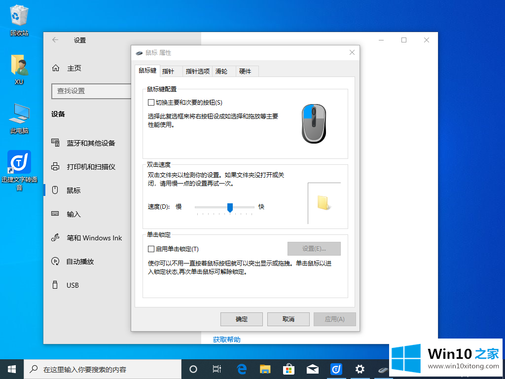 win10 1909系统设置鼠标左右键功能互换教程的详细处理步骤