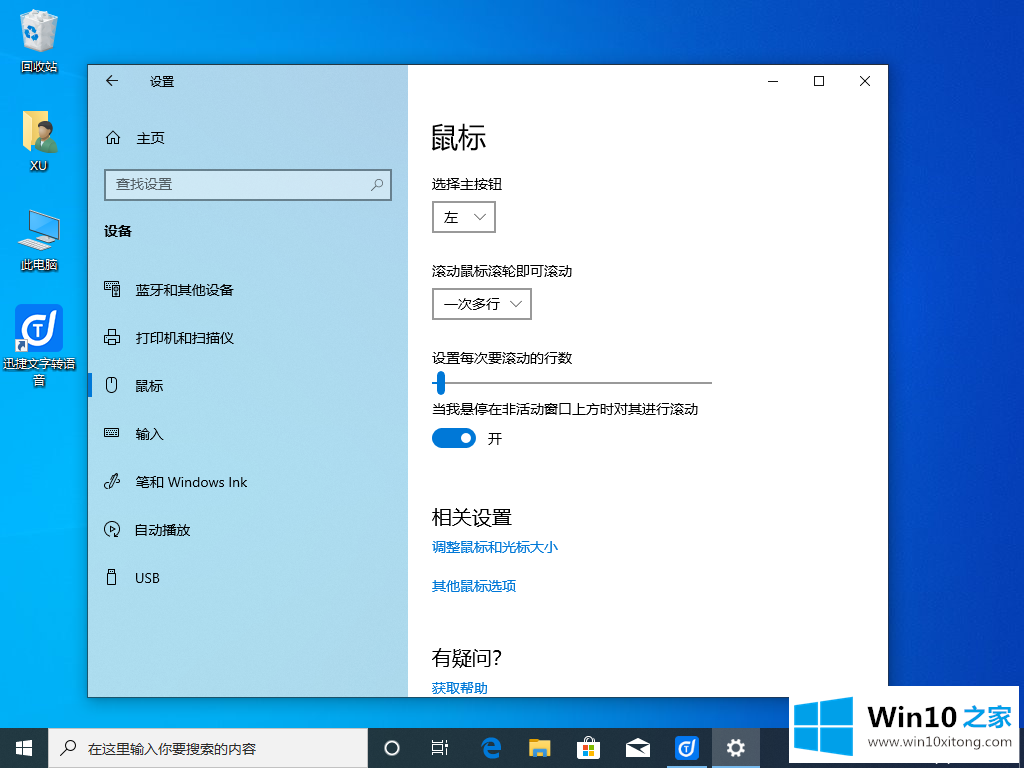 win10 1909系统设置鼠标左右键功能互换教程的详细处理步骤