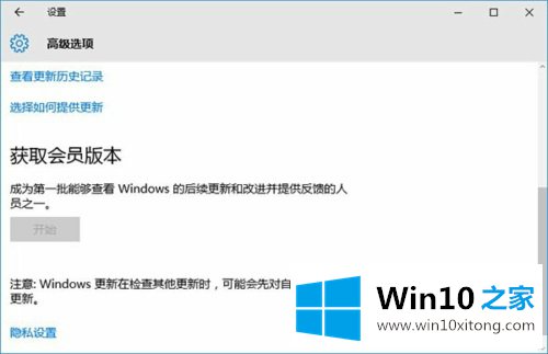 Win10系统如果获取会员版的详尽操作步骤