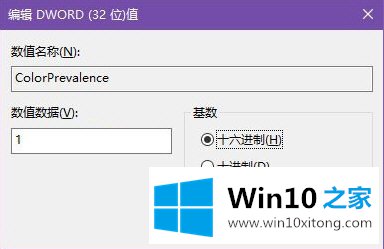 win10标题栏颜色更改方法的图文方法