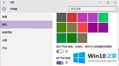 大师解读win10标题栏颜色更改方法的图文方法