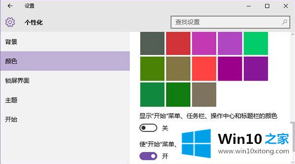 win10标题栏颜色更改方法的图文方法