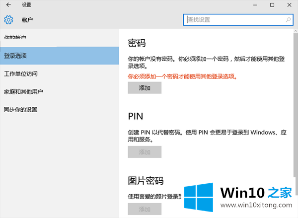 win10开机密码设置方法的具体处理手法