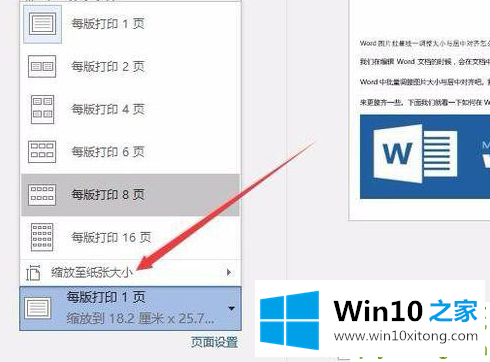 win10打印机缩放怎么设置的详细解决伎俩