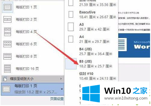 win10打印机缩放怎么设置的详细解决伎俩