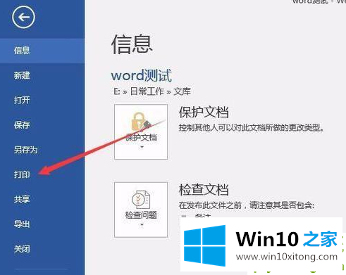 win10打印机缩放怎么设置的详细解决伎俩