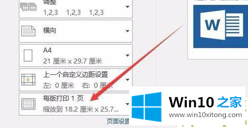 win10打印机缩放怎么设置的详细解决伎俩