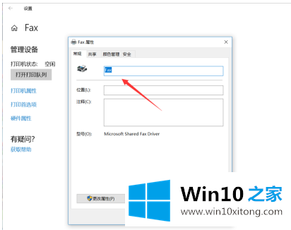 win10系统怎么设置打印机的具体操作法子