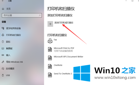 win10系统怎么设置打印机的具体操作法子