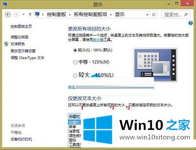 win10系统字体大小怎么变大的详尽处理法子