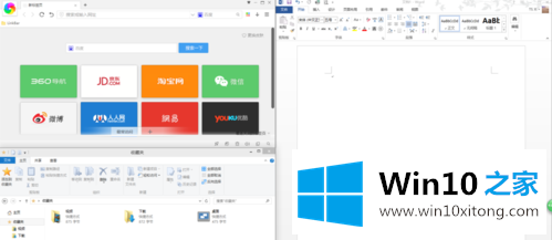 Win10怎么分屏操作的详细处理办法