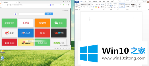 Win10怎么分屏操作的详细处理办法