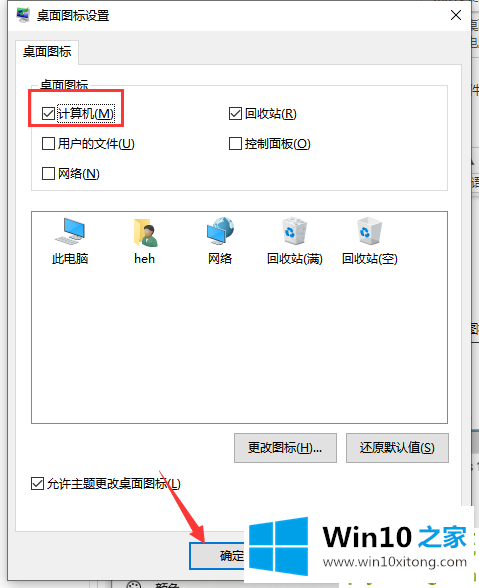 win10桌面没有显示我的详尽操作法子