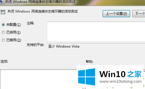 Win10提示无internet访问权限的修复伎俩