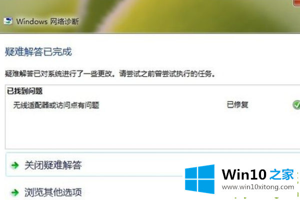 Win10提示无internet访问权限的修复伎俩