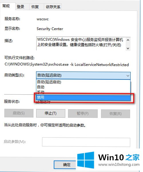 win10防火墙关闭通知一直弹出解决方法的操作形式