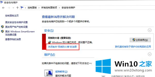 win10防火墙关闭通知一直弹出解决方法的操作形式