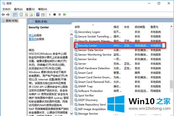 win10防火墙关闭通知一直弹出解决方法的操作形式