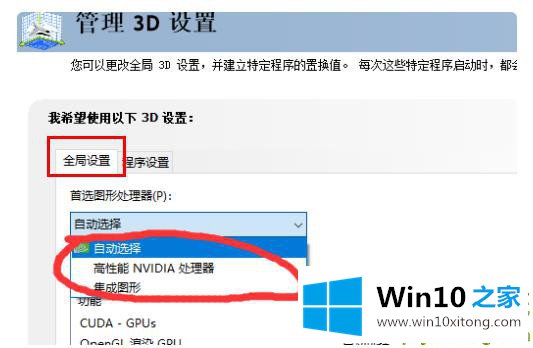 win10系统gpu不工作的操作方式