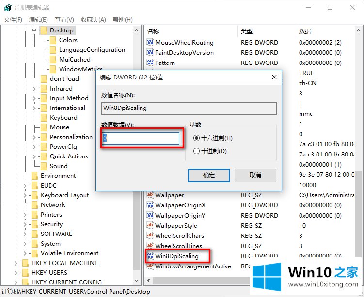 win10系统字体模糊解决办法的具体解决办法