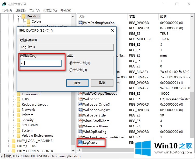 win10系统字体模糊解决办法的具体解决办法