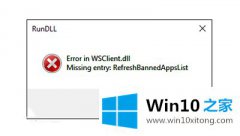编辑告诉您Win10预览版后提示：WSClient.dll丢失的操作伎俩