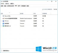 今天传授win10如何优化开机启动项的完全操作手段