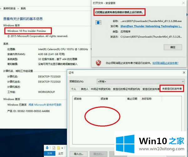 win10取消阻止发布者的解决法子