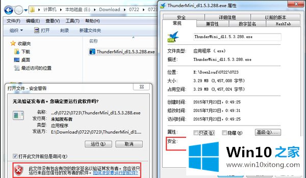 win10取消阻止发布者的解决法子