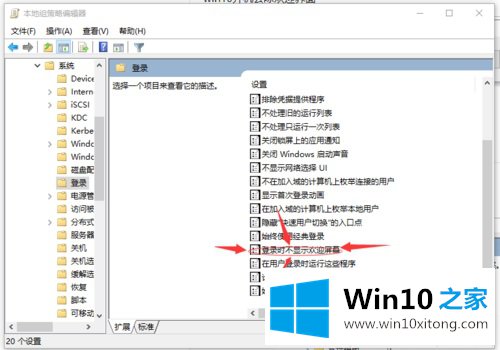 win10系统下关机系统开机欢迎屏幕的操作手法