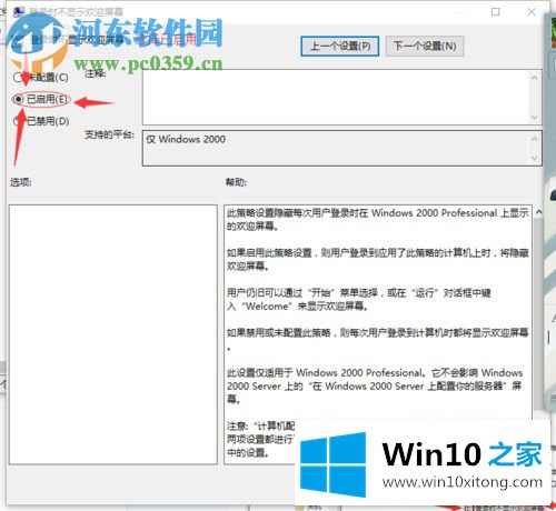 win10系统下关机系统开机欢迎屏幕的操作手法