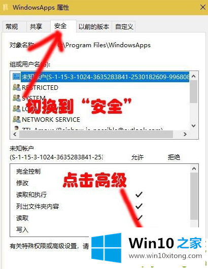 win10系统windowsAPPs访问权限如何打开的操作技术