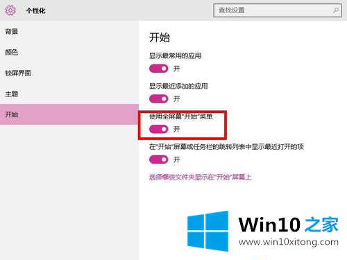 win10系统下恢复win8开始菜单样式的办法