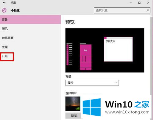 win10系统下恢复win8开始菜单样式的办法