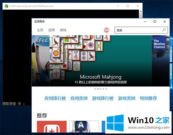 win10商店不能下载应用的解决手段