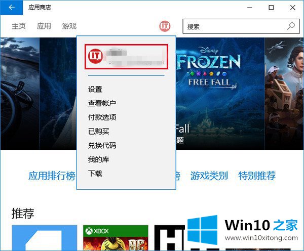 win10商店不能下载应用的解决手段