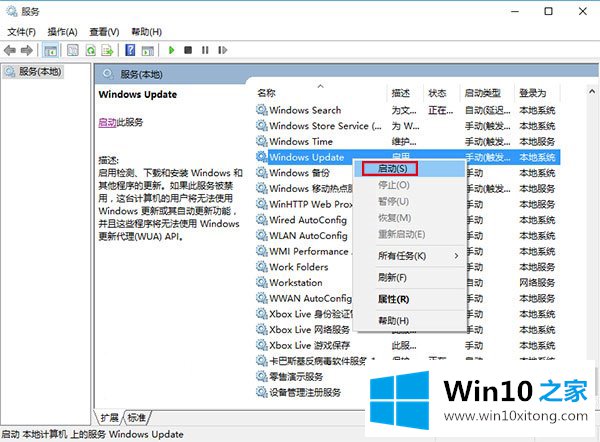 win10商店不能下载应用的解决手段