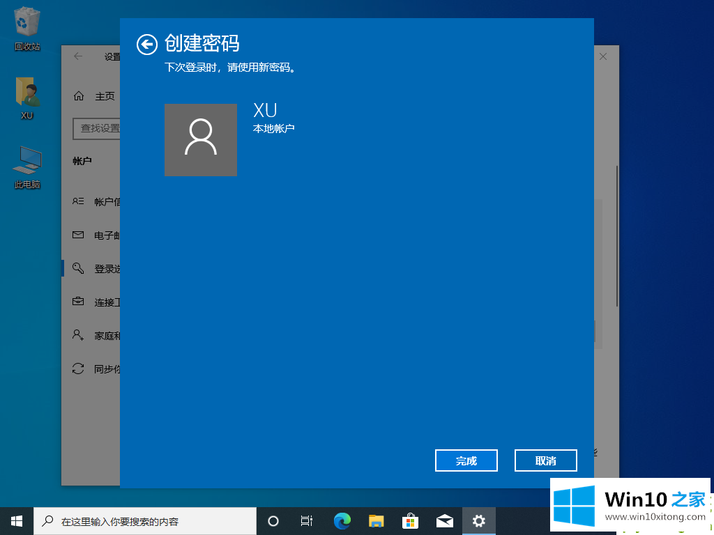 Win10电脑设置开机密码图文教程的具体处理步骤