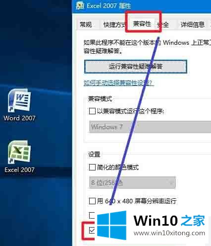 Win10系统无法打开Office 2007及Excel词典文件丢失的处理技巧